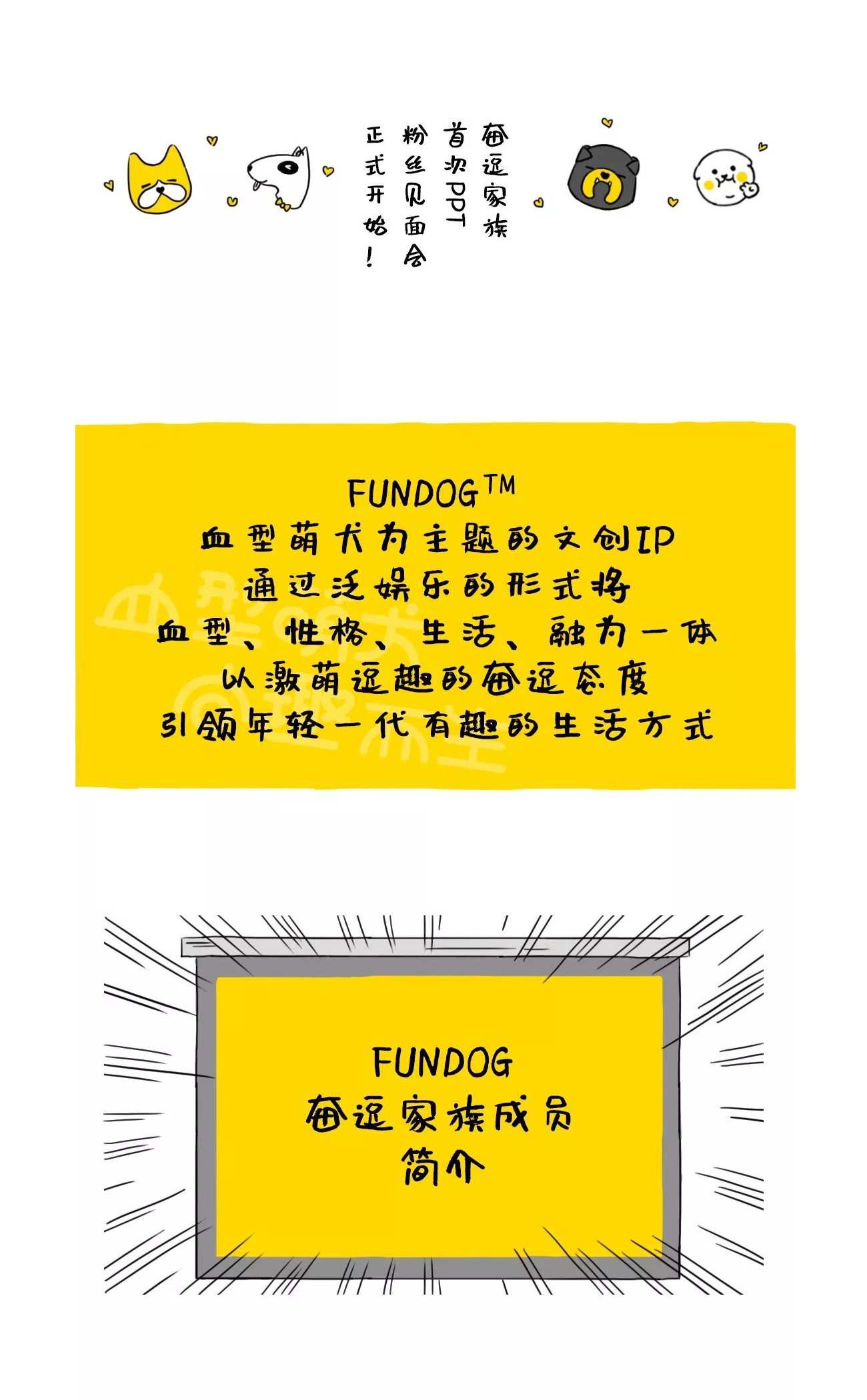 血型IP，fundog，邀請(qǐng)函