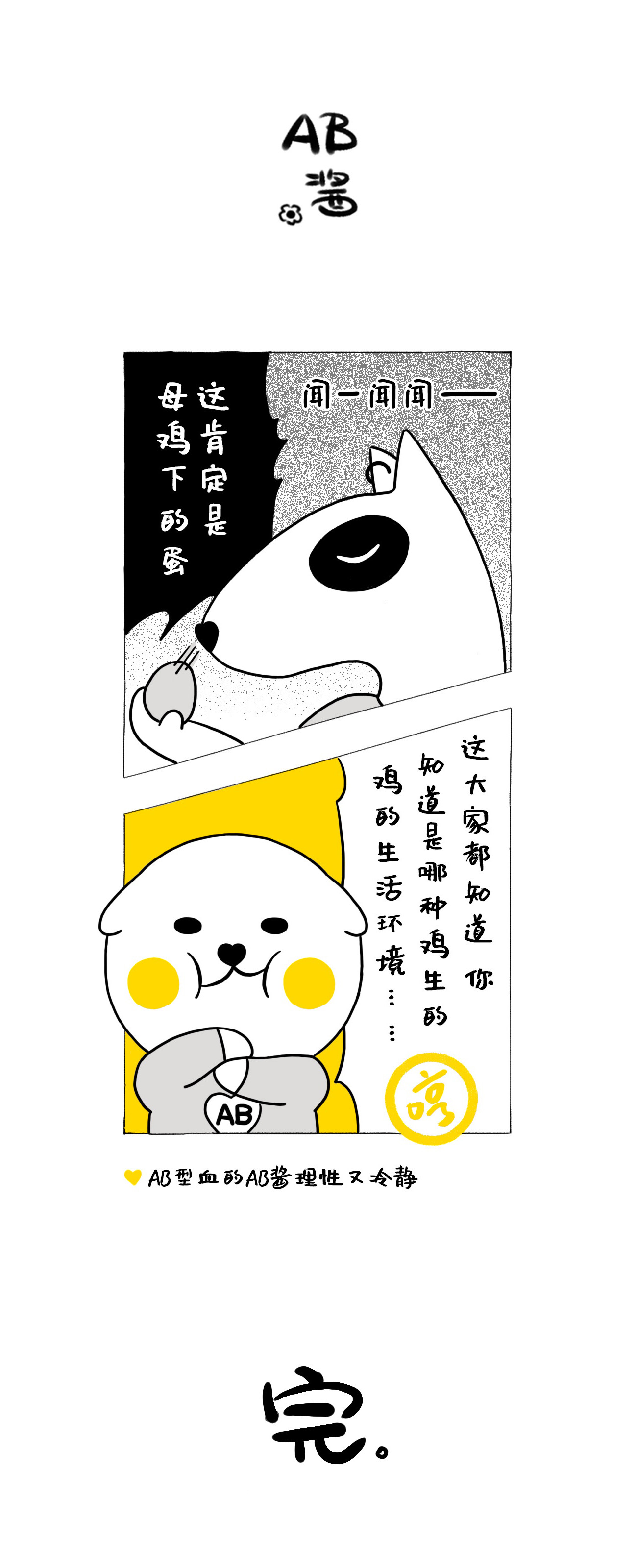 血型IP，fundog，逗趣漫畫